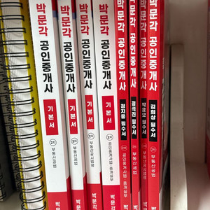 2025년 박문각 공인중개사 2차 기본서 +필수서