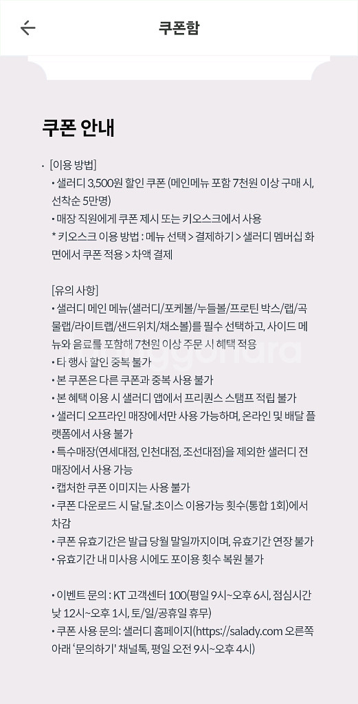 샐러디 3500 할인 쿠폰 50%--1