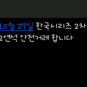 2차전 한국시리즈 3루 한화 엘지