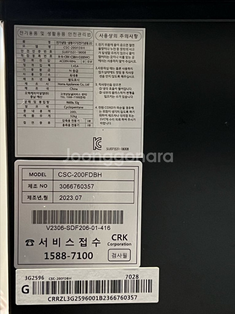 캐리어 냉동고 모델 CSC-200FDBH--4