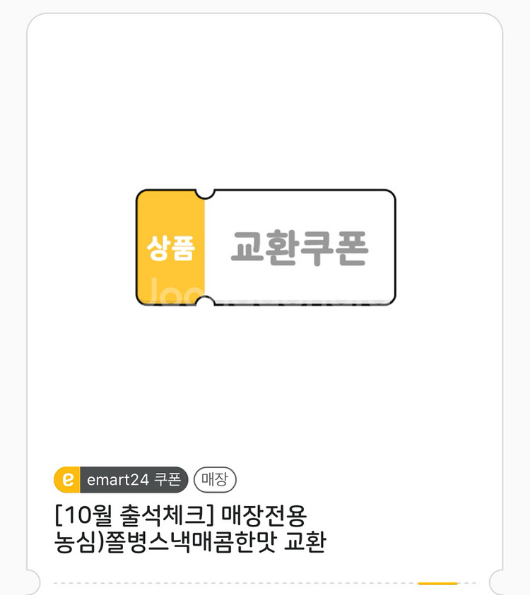 이마트24 쫄병스낵--0