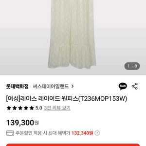 새상품 써스데이아일랜드 레이스 레이어드원피스 블루(착불