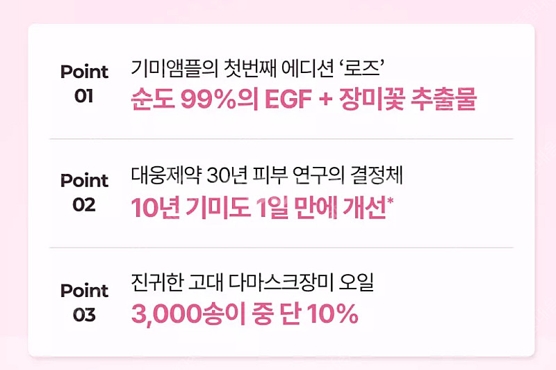 [미개봉 새상품]이지듀 기미앰플 로즈에디션 세트--7