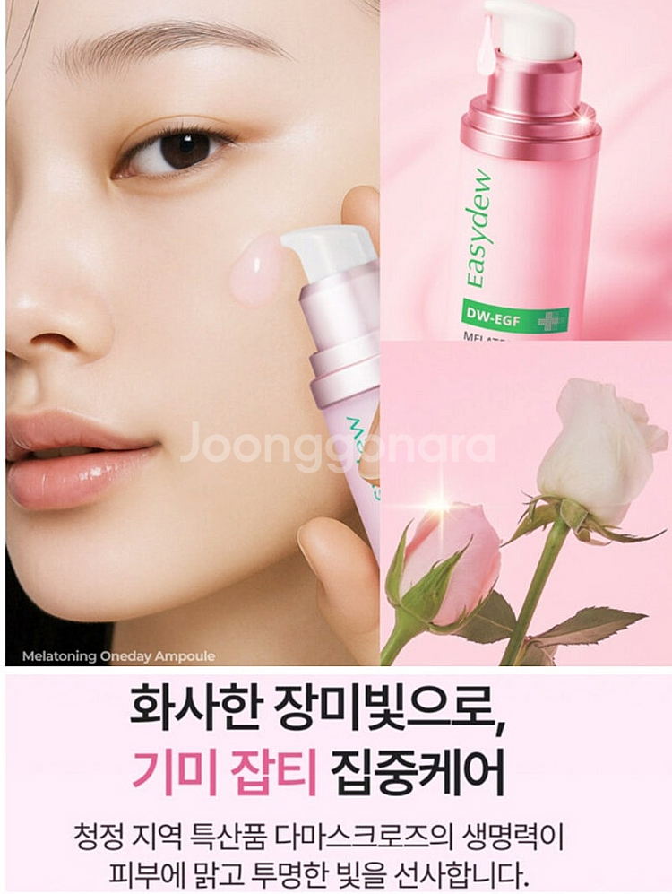 [미개봉 새상품]이지듀 기미앰플 로즈에디션 세트--8