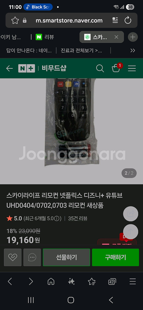 스카이라이프 리모콘--0