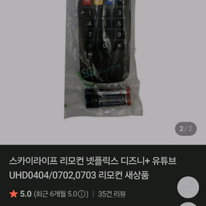 스카이라이프 리모콘