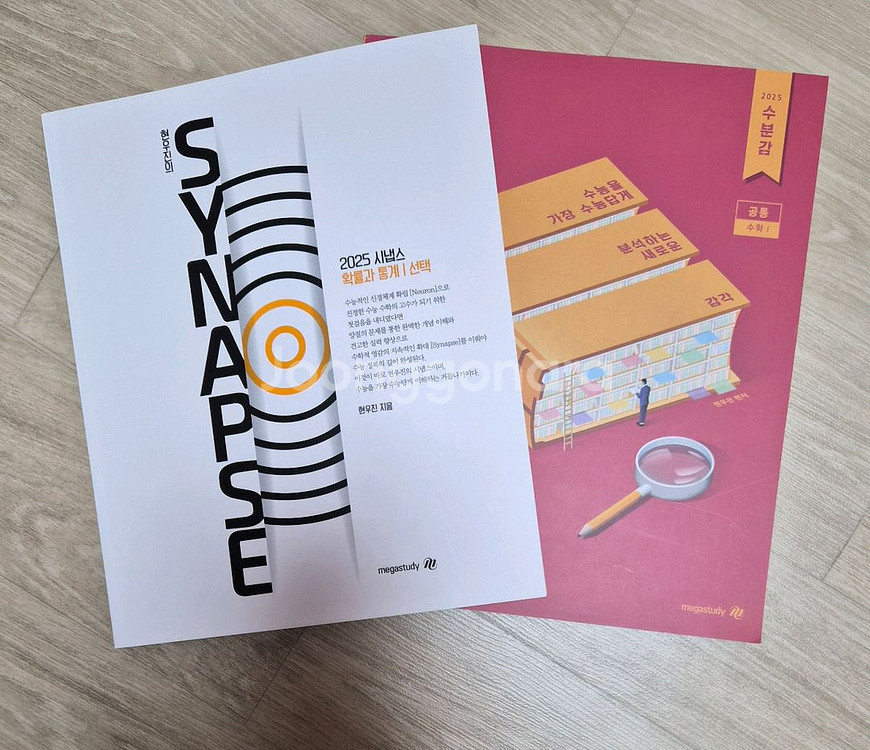 급처) 현우진 수분감, 시냅스--0