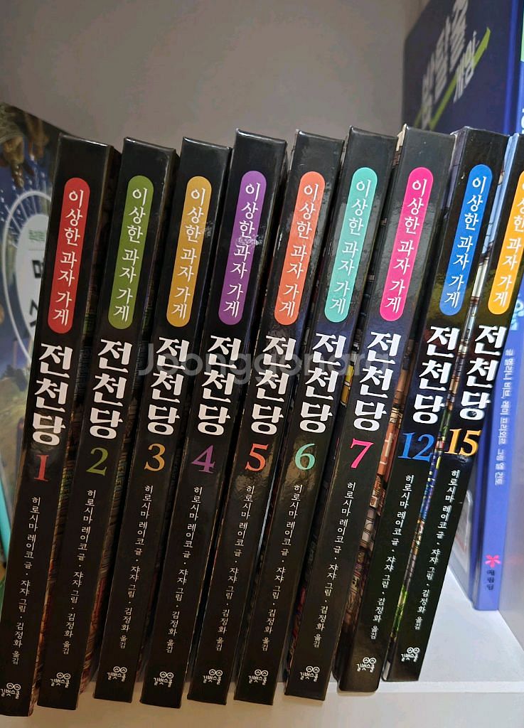 전천당1~7,12,15권 총9권입니다--0