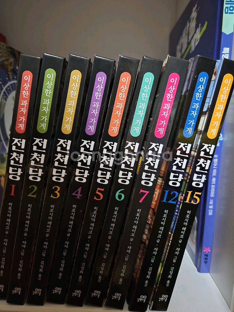 전천당1~7,12,15권 총9권입니다--2