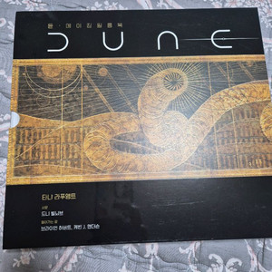듄 1 메이킹 필름북