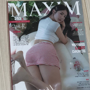 맥심 잡지 박기량 치어리더 미개봉 새제품 MAXIM