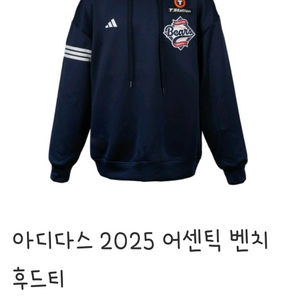 두산베어스 아디다스 후드티 S M