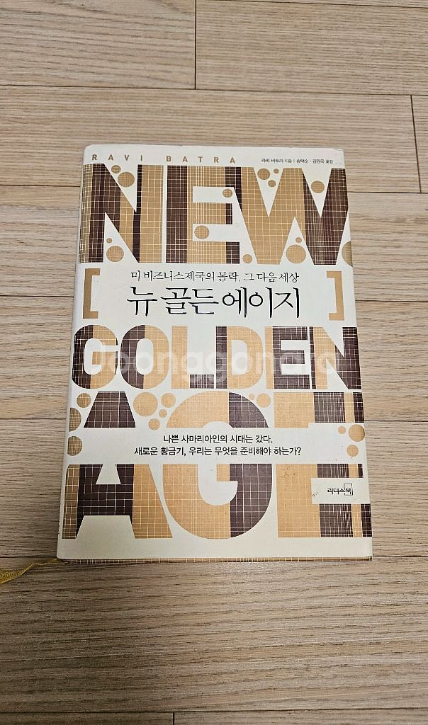 뉴골든에이지 책 팝니다--0