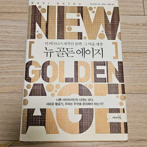 뉴골든에이지 책 팝니다