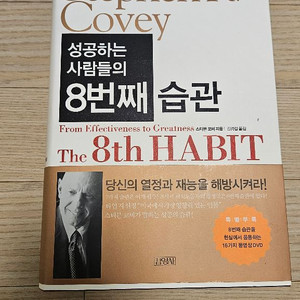 스티븐코비 성공하는 사람들의 여덟 번째 습관 책 팝니다
