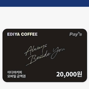 이디야 금액권 2만원