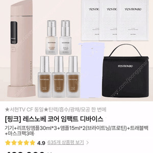 박스미개봉새상품]레스노베 코어 임팩트 디바이스 풀세트