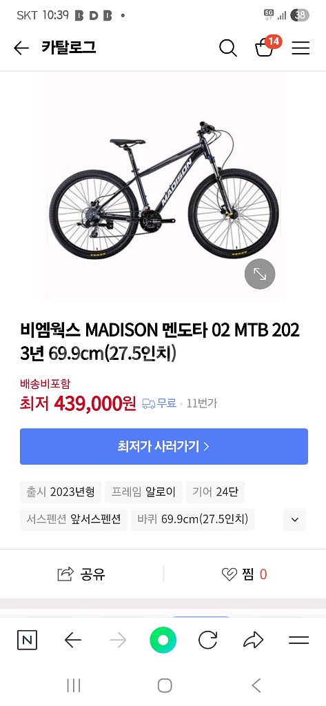 매디슨 MTB 자전거--0
