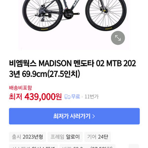 매디슨 MTB 자전거