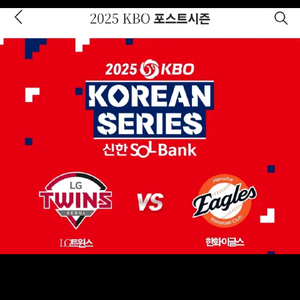 KBO 한국시리즈 2차전LG vs 한화 223구역