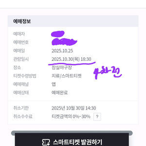 한국시리즈 4차전 잠실 응원전 1루 레드 4연석