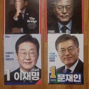 문재인,이재명 대통령 선거공보물 + 타임즈