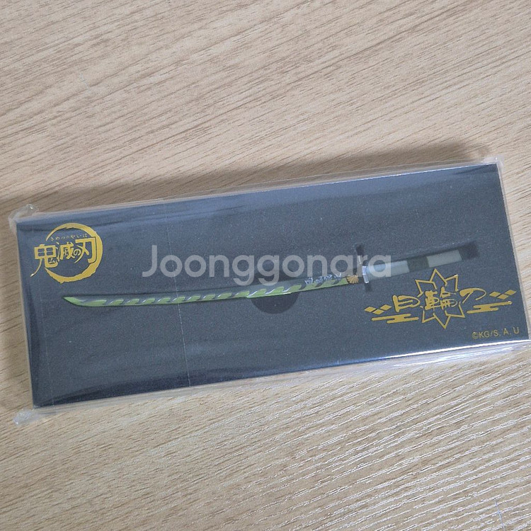 귀멸의칼날 귀칼 일륜도 페이퍼나이프 사네미--0