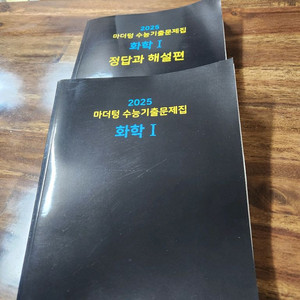 마더텀 수능기출 화1 2025