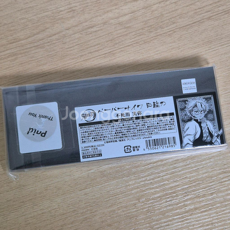 귀멸의칼날 귀칼 일륜도 페이퍼나이프 사네미--2