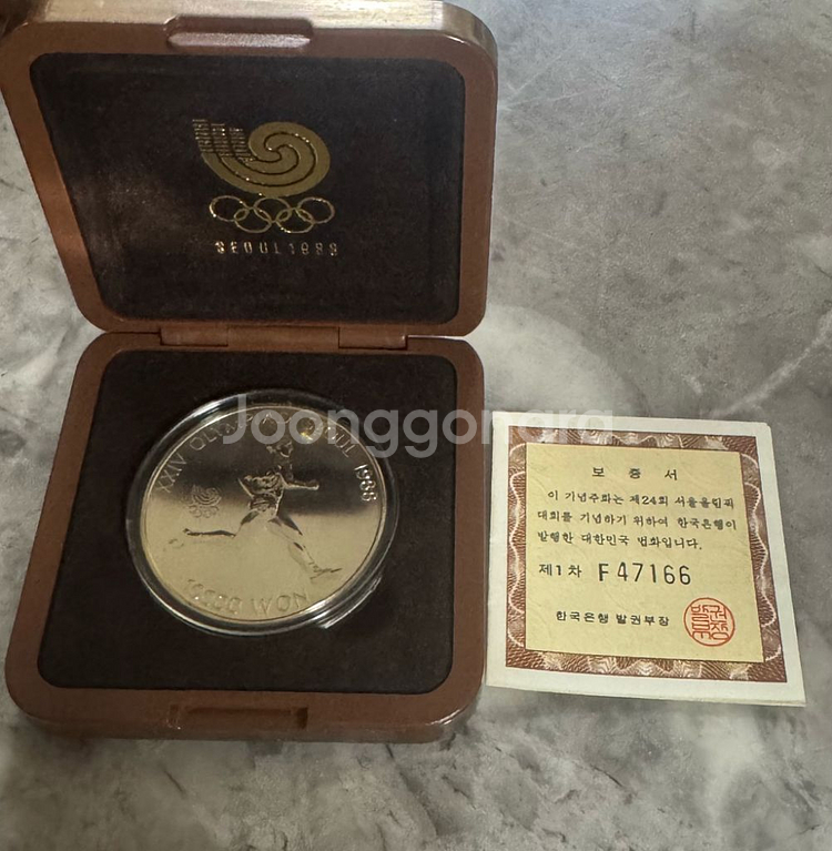 한국은행 1988년 서울 올림픽 완미 기념주화 은화--0