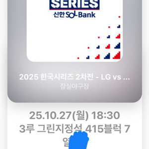 한국시리즈 2차전 3루 외야 2연석 4연석