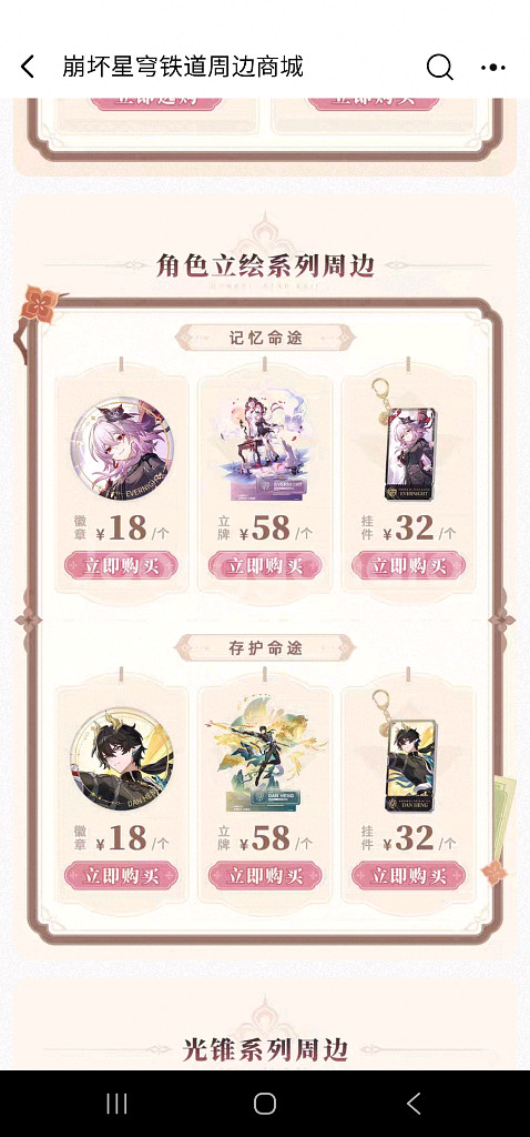 스타레일 3.6버전 공구 오픈--5