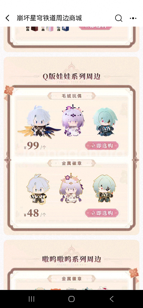 스타레일 3.6버전 공구 오픈--3