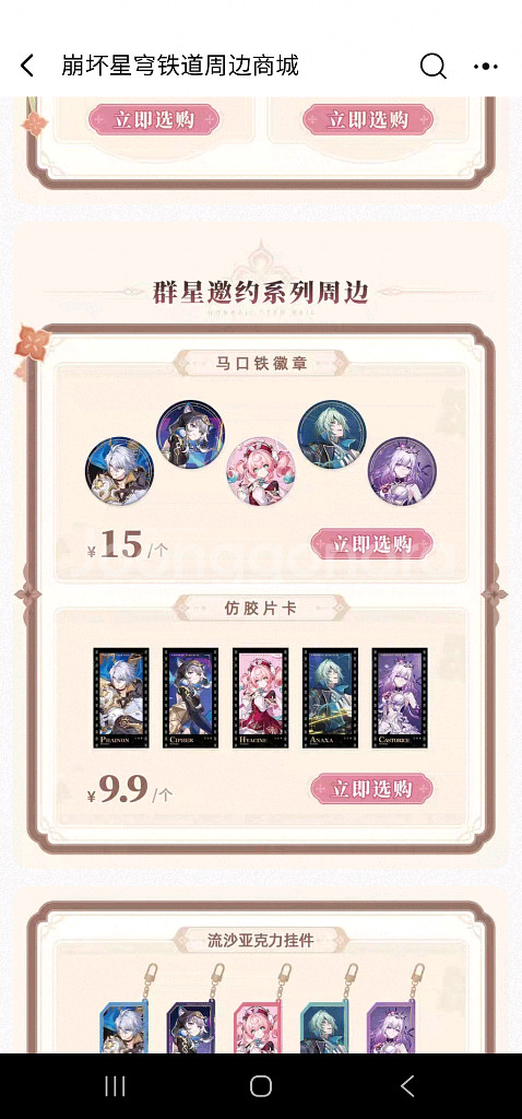 스타레일 3.6버전 공구 오픈--7