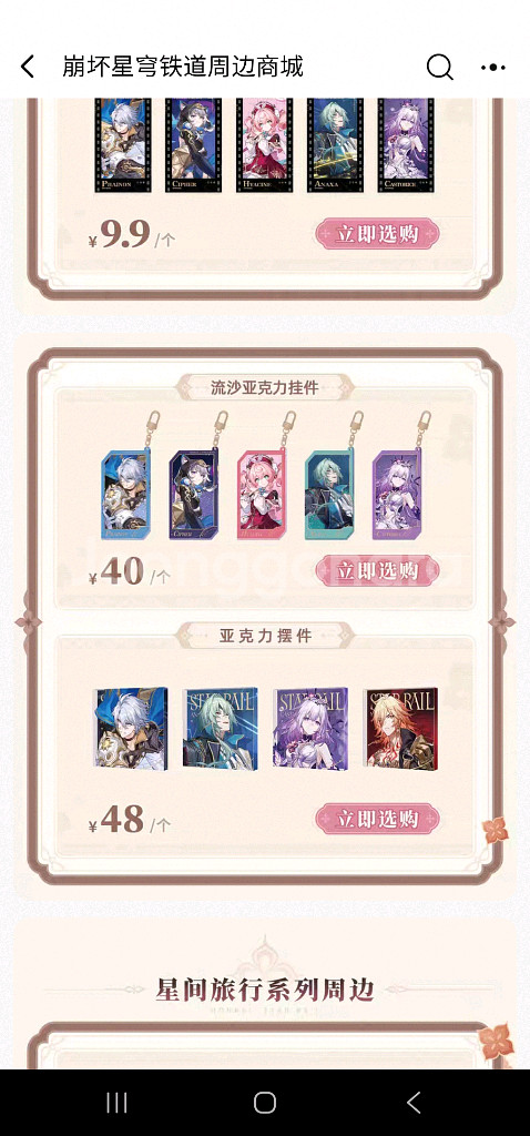 스타레일 3.6버전 공구 오픈--8