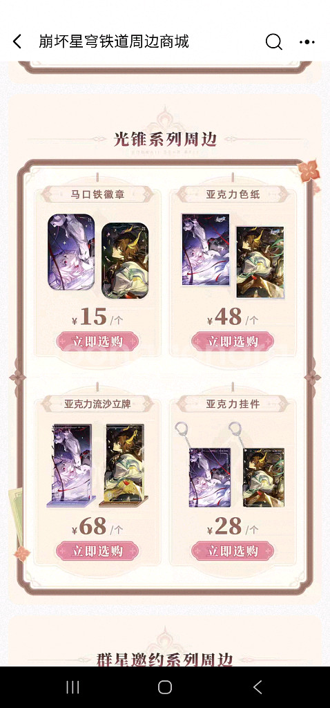 스타레일 3.6버전 공구 오픈--6