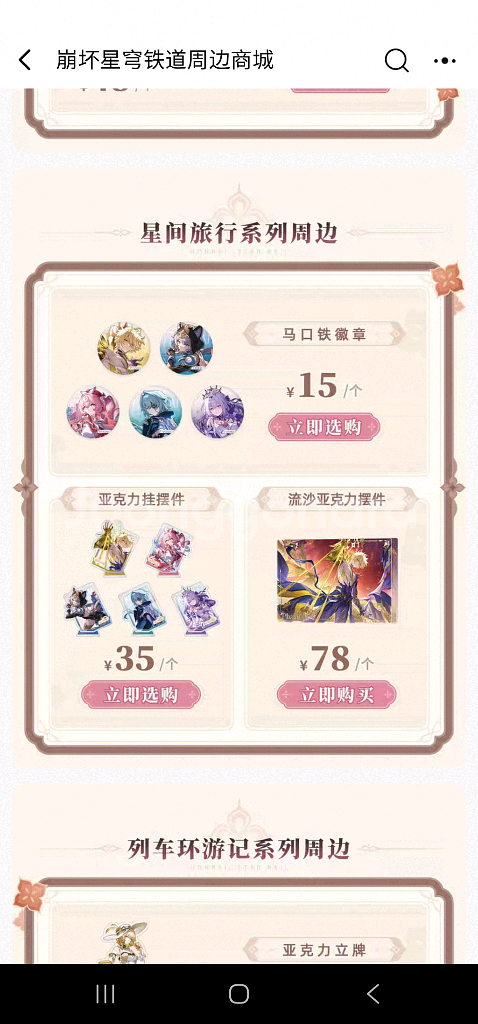 스타레일 3.6버전 공구 오픈--9