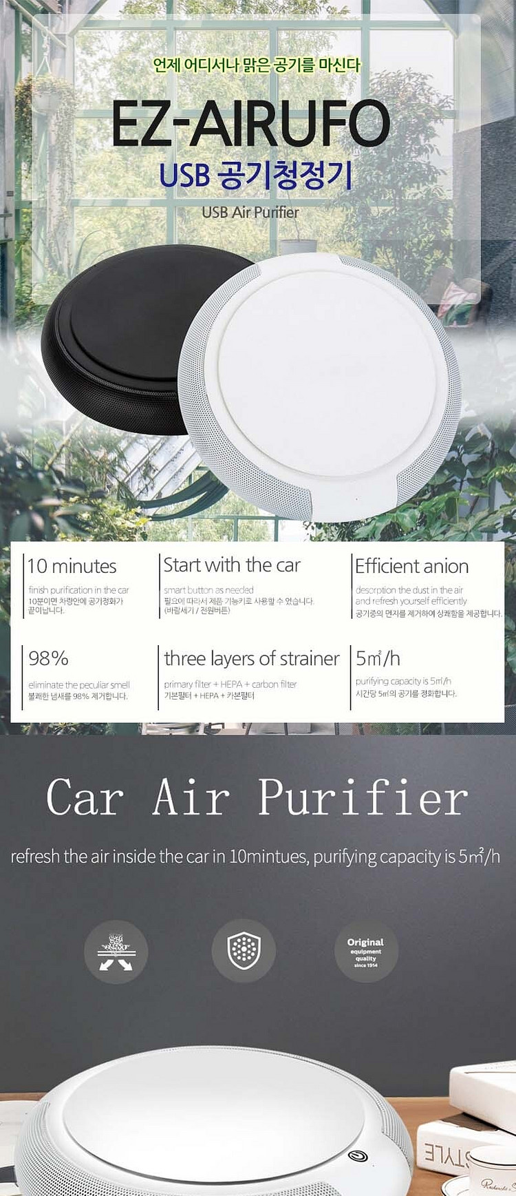 아이존아이앤디 EZ-AIRUFO 휴대 USB 공기청정기--2
