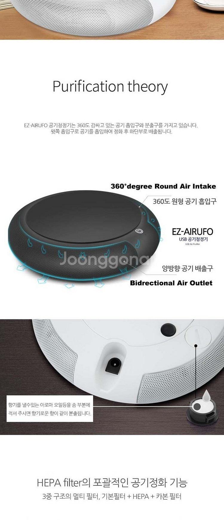 아이존아이앤디 EZ-AIRUFO 휴대 USB 공기청정기--3