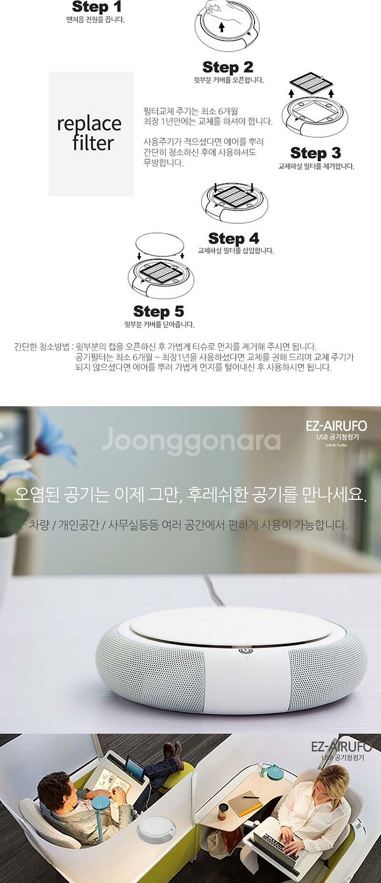 아이존아이앤디 EZ-AIRUFO 휴대 USB 공기청정기--5