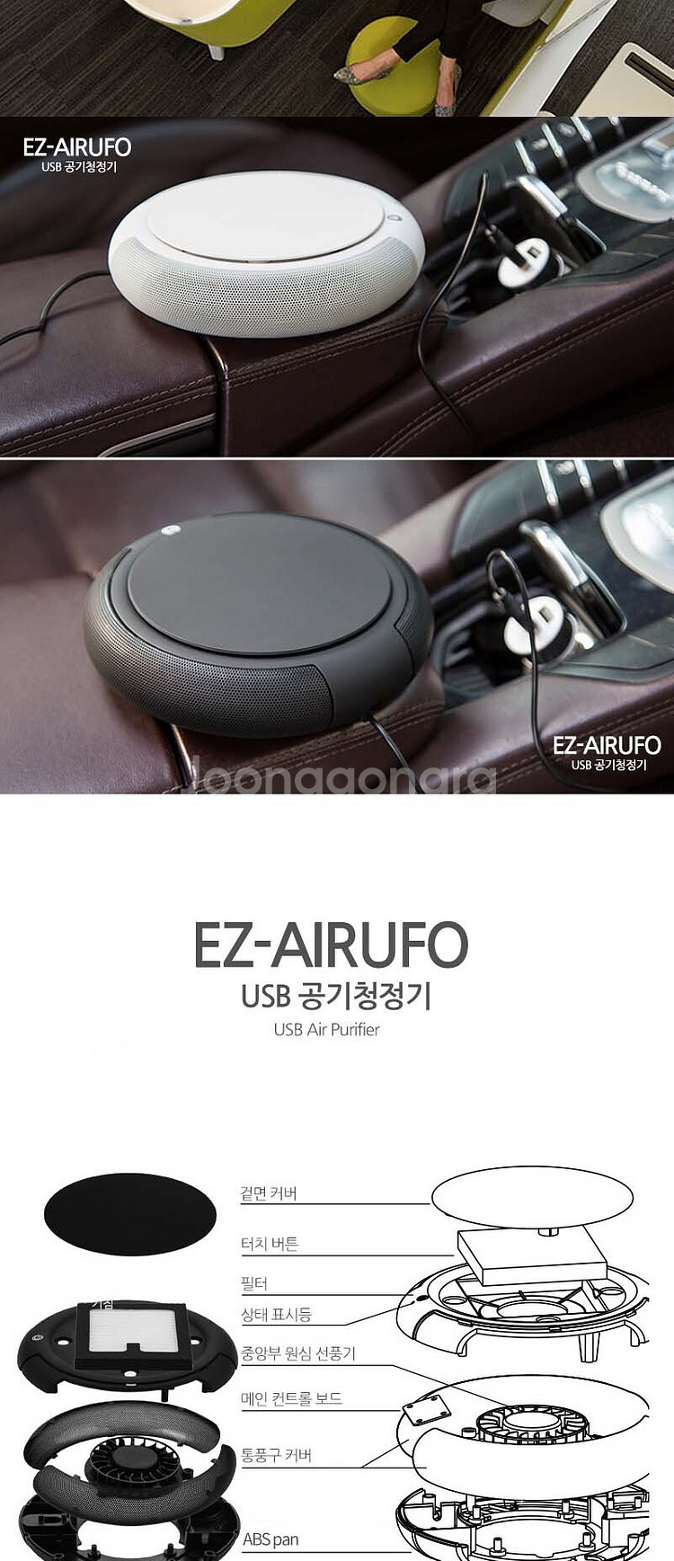 아이존아이앤디 EZ-AIRUFO 휴대 USB 공기청정기--6