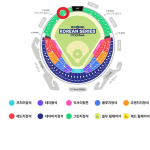 한국시리즈 2 차전 1루테이블석 4 연석 양도