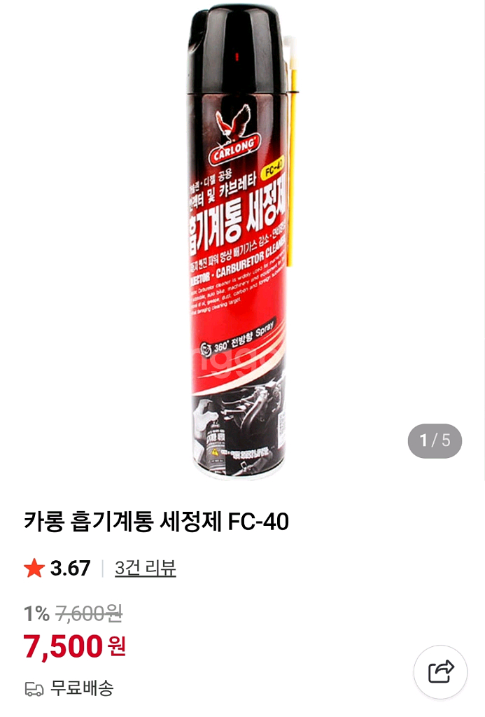 카롱 FC-40 흡기세정제 + T렌치 16mm--2