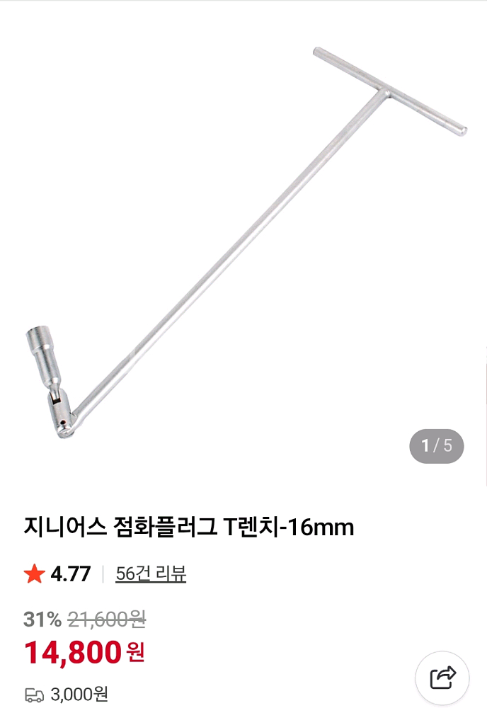 카롱 FC-40 흡기세정제 + T렌치 16mm--1