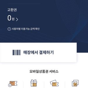 롯데백화점 상품권 모바일 선물하기 44만원