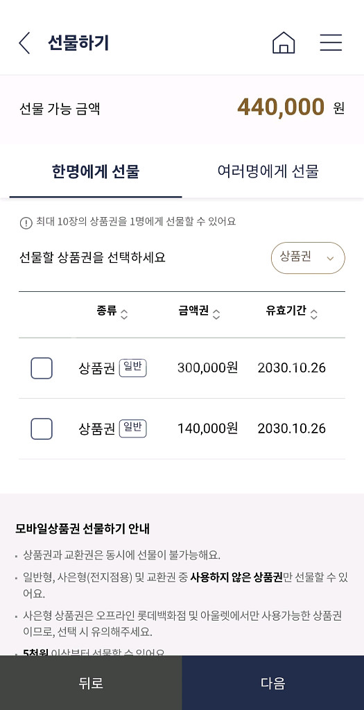 롯데백화점 상품권 모바일 선물하기 44만원--1
