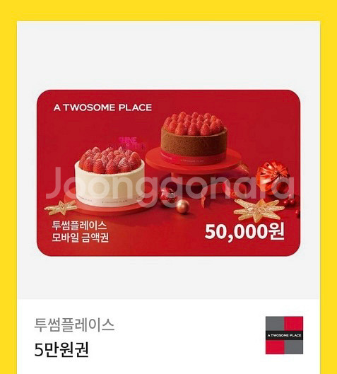 투썸플레이스 모바일 상품권 5만원권 입니다--0