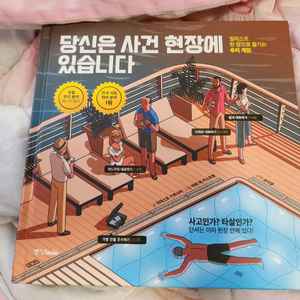 당신은 사건 현장에 있습니다1,2