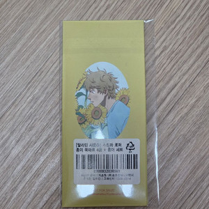 스킵과 로퍼 특전 종이 북마크 4종 + 홀더 세트