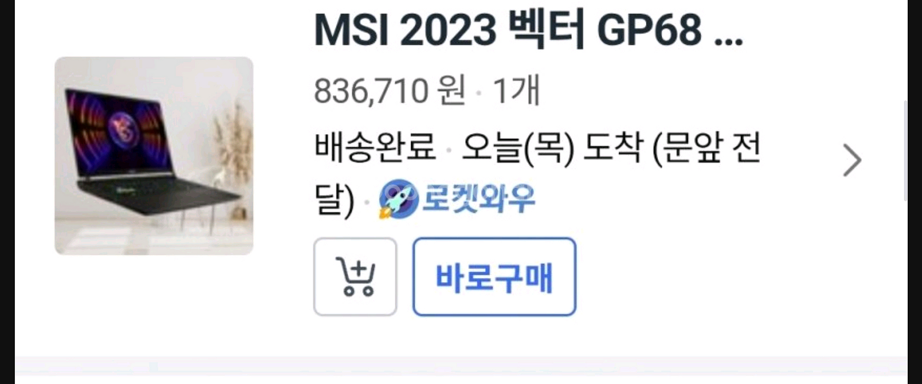 Msi 벡터 4080 미개봉 구매합니다--0